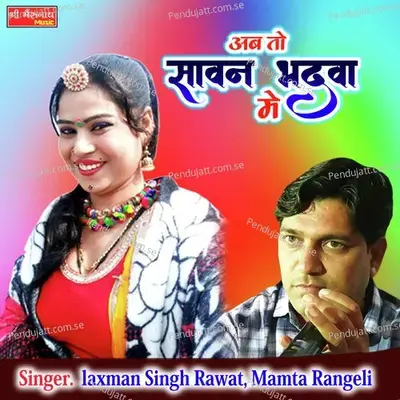 Ab To Sawan Bhadwame - Laxman Singh Rawat album cover 