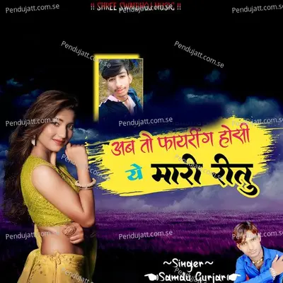 Ab Toh Fayring Hosi Ye Mari Ritu - Samdu Gurjar album cover 