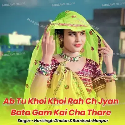 Ab Tu Khoi Khoi Rah Ch Jyan Bata Gam Kai Cha Thare - Harisingh dholan album cover 