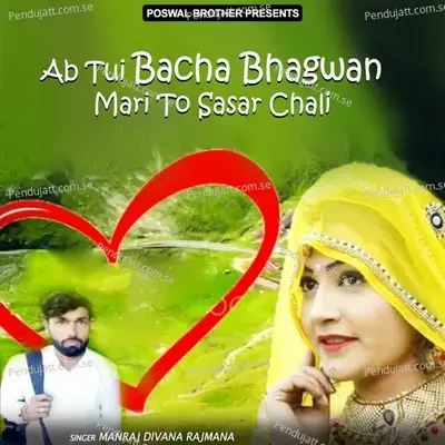 Ab Tui Bacha Bhagwan Mari To Sasar Chali - Manraj Deewana "Rajmana" cover album
