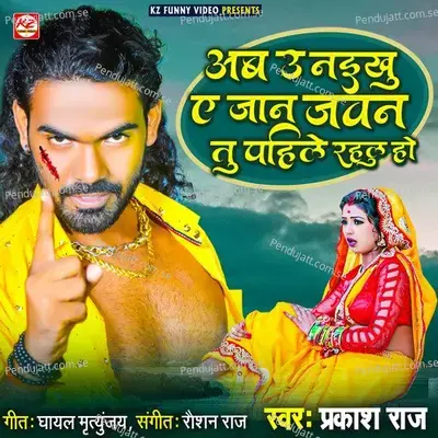 Ab U Naikhu A Jaan Jawan Tu Pahile Rahlu Ho - Prakash Raj album cover 