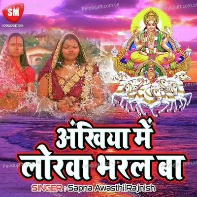 Aba Tani Piya Pardesh - Sapna Awasthi album cover 