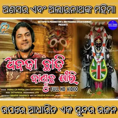 Abadha Chhadi Bantuchha Khiri - Purna Chandra panda album cover 