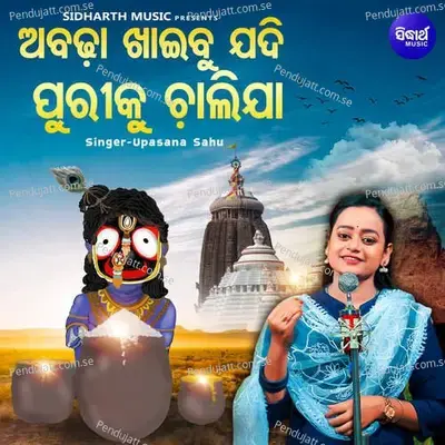 Abadha Khaibu Jadi Puriku Chali Jaa - Upasana Sahu album cover 