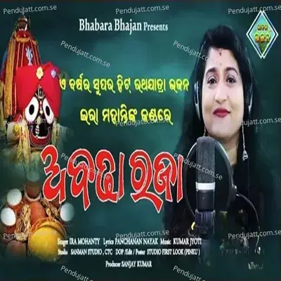 Abadha Raja - Ira Mohanty album cover 