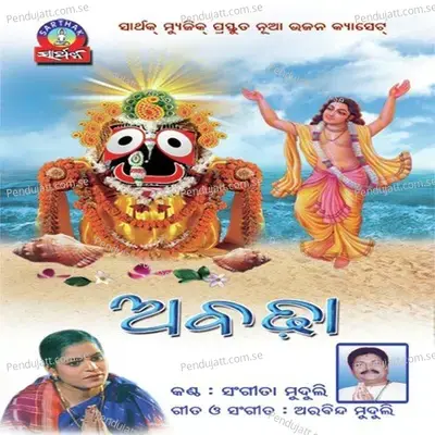 Abadha - Sangita Muduli cover album