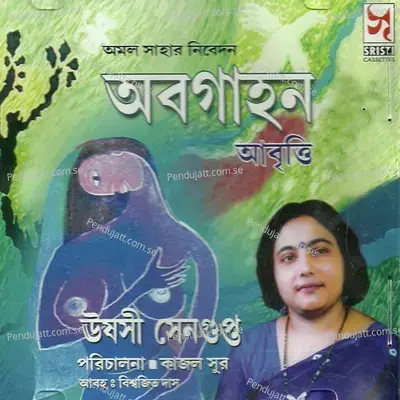 Keno Elo Na - Ushashi Sengupta album cover 