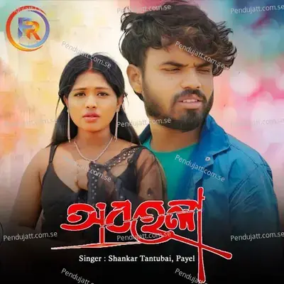 Abahela - Shankar Tantubai album cover 