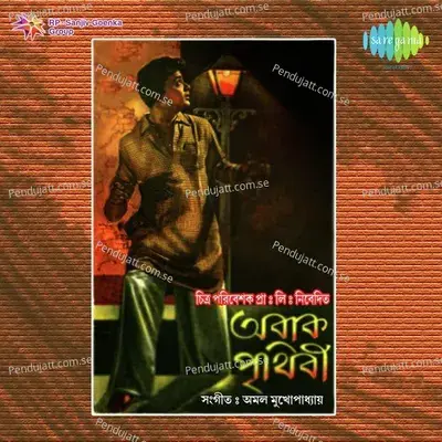 Surpanakhar Naak Kata - Hemanta Kumar Mukhopadhyay album cover 