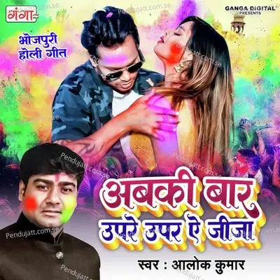 Abaki Baar Upare Upar Ae Jija - Alok Kumar album cover 