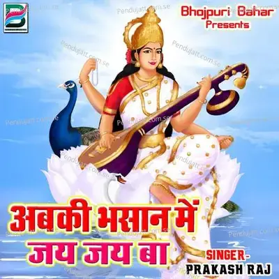Abaki Bhasan Me Jai Jai Ba - Vaibhav Nishant cover album