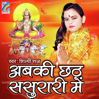 Abaki Chhath Sasurari Me - Shilpi Raj cover album