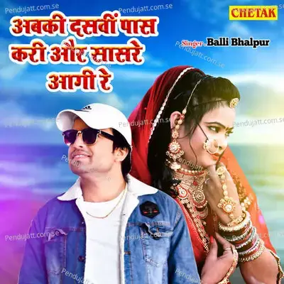 Abaki Daswi Pass Kari Aur Sasre Aagi Re - Balli Bhalpur album cover 
