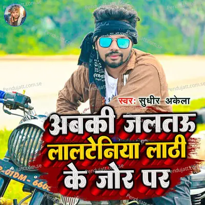 Abaki Jalatau Lalateniya Lathi Ke Jor Par - Sudhir Akela album cover 