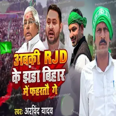 Abaki Rjd Ke Jhanda Bihar Me Phaharto Ge - Arvind Yadav album cover 