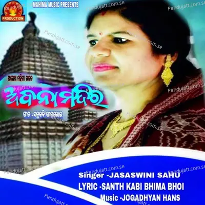 Abana Mandira - Jasaswini Sahu album cover 