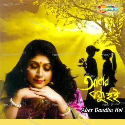 Chuti Chaai Ei Mon - Mekhla Maity album cover 