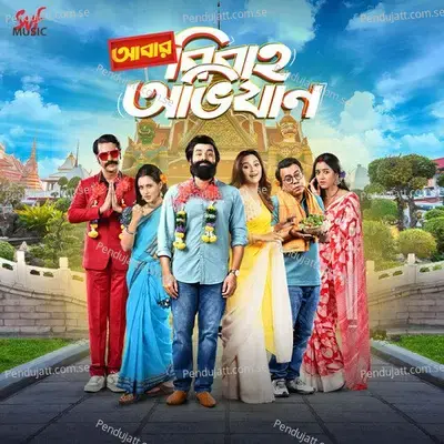 Abar Bibaho Obhijaan - Debraj Bhattacharya cover album