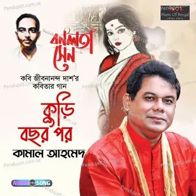 Abar Bochhor Kuri Pore - Kamal Ahmed album cover 