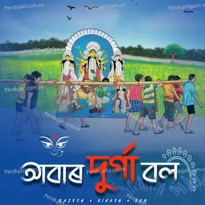 Abar Durga Bol - Rajesh Das album cover 