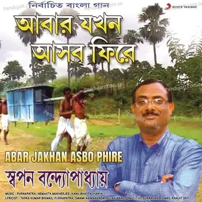 Janatar Bandhuto Amra - Swapan Bandyopadhyay album cover 