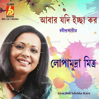 Abar Jodi Ichchha Karo - Lopamudra Mitra album cover 