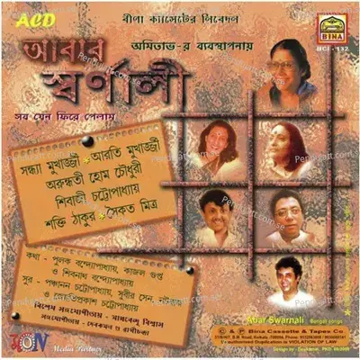 Ei Gaan Sune - Arundhuti Home Chowdhury album cover 