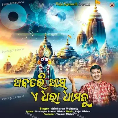 Abatari Asa A Dhara Dhamaku - Sricharan Mohanty album cover 