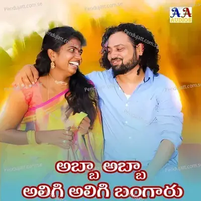 Abba Abba Aligi Aligi Bangaru - Thirupathi Matla album cover 