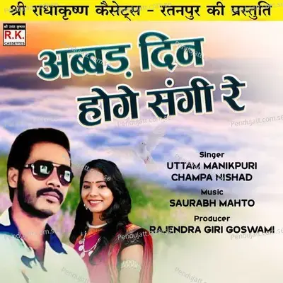 Abbad Din Hoge Sangi Re - Uttam Manikpuri album cover 