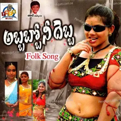 Abbo Nee Debba - Vadla Konda album cover 