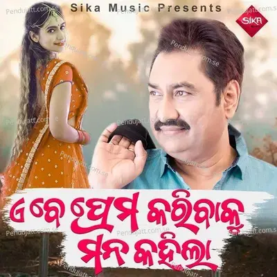 Abe Prema Karibaku Mana Kahila - Kumar Sanu album cover 