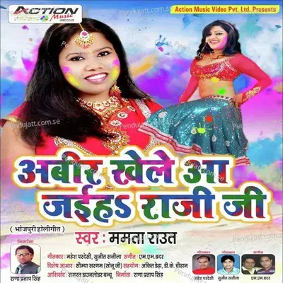 Abeer Khele Aa Jaib Raji Ji - Mamta Raut cover album