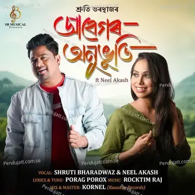 Abegor Anubhuti - Shruti Bharadwaz album cover 