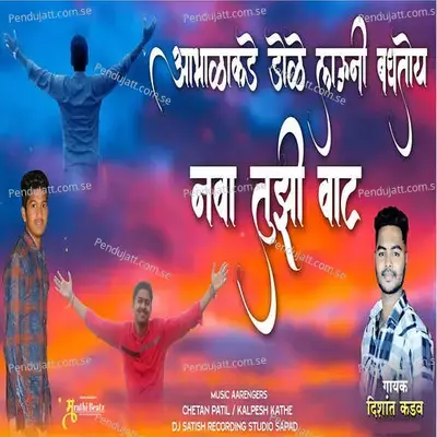 Abhalakade Dole Launi Baghtoy Nava Tuzi Vaat - Dishant Kadav album cover 