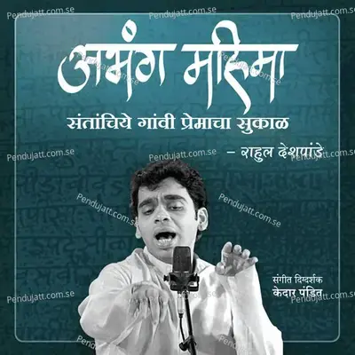 Abhang Mahima - Santanchiye Gaavi Premacha Sukaal - Rahul Deshpande cover album