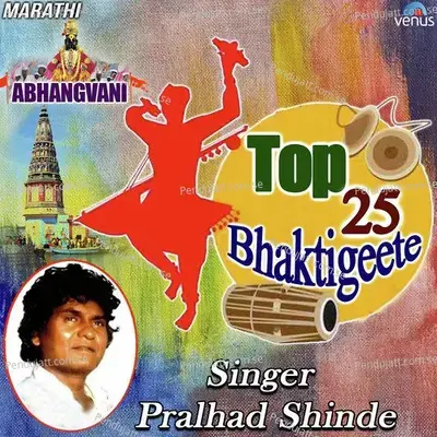 Bolave Mukhane Ramkrishna Hari - Pralhad Shinde album cover 