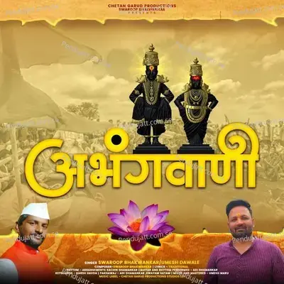 Abhangwani - Swaroop Bhalwankar album cover 