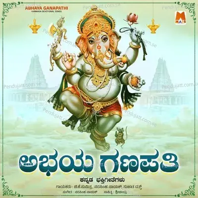 Abhaya Ganapati - Various Artists cover album