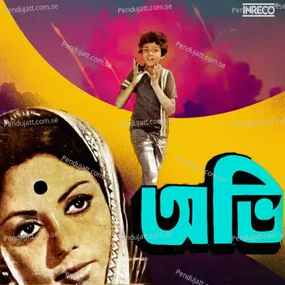 Chhuti Aaj Shudhu Chhuti - Haimanti Shukla album cover 