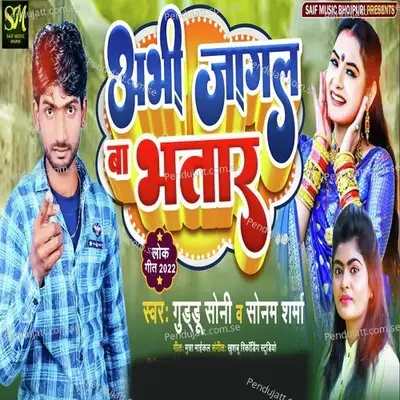 Abhi Jagal Ba Bhataar - Guddu Soni album cover 