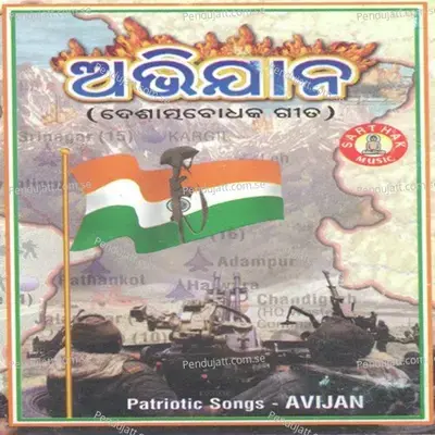 Biswa Jane Ame - Pinaki Nayak album cover 