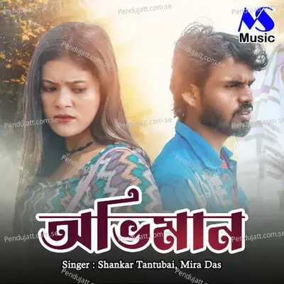 Abhimaan - Shankar Tantubai album cover 