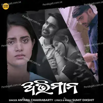 Abhimaan - Antara Chakrabarty album cover 