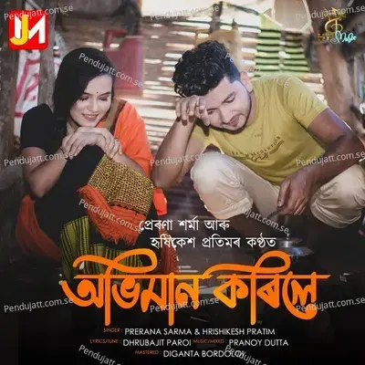 Abhiman Korile - Prerana Sarma album cover 