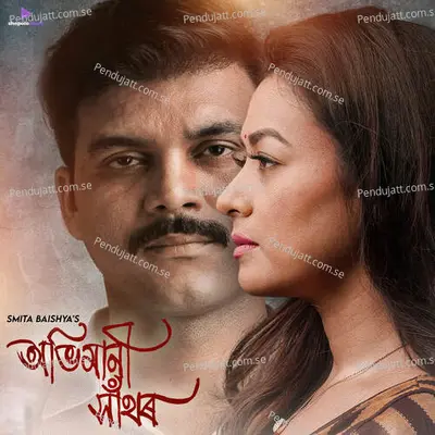 Abhimani Xathor - Smita Baishya album cover 