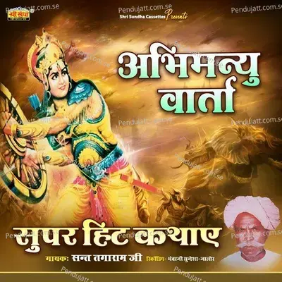 Abhimanyu Varta - Sant Tagaram Ji