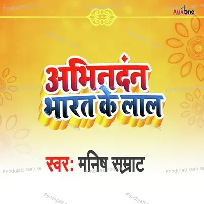 Abhinandan Bharat Ke Lal - Manish Samrat album cover 