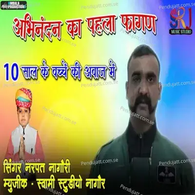 Abhinandan Ka Pehla Fagan - Raju Swami