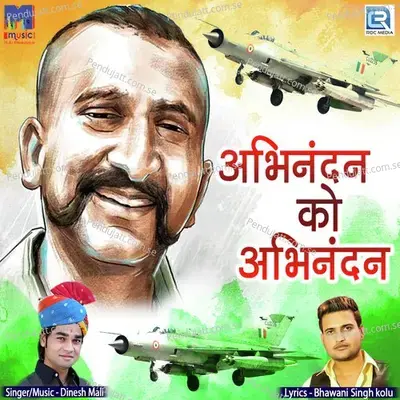 Abhinandan Ko Abhinandan - Dinesh Mali album cover 